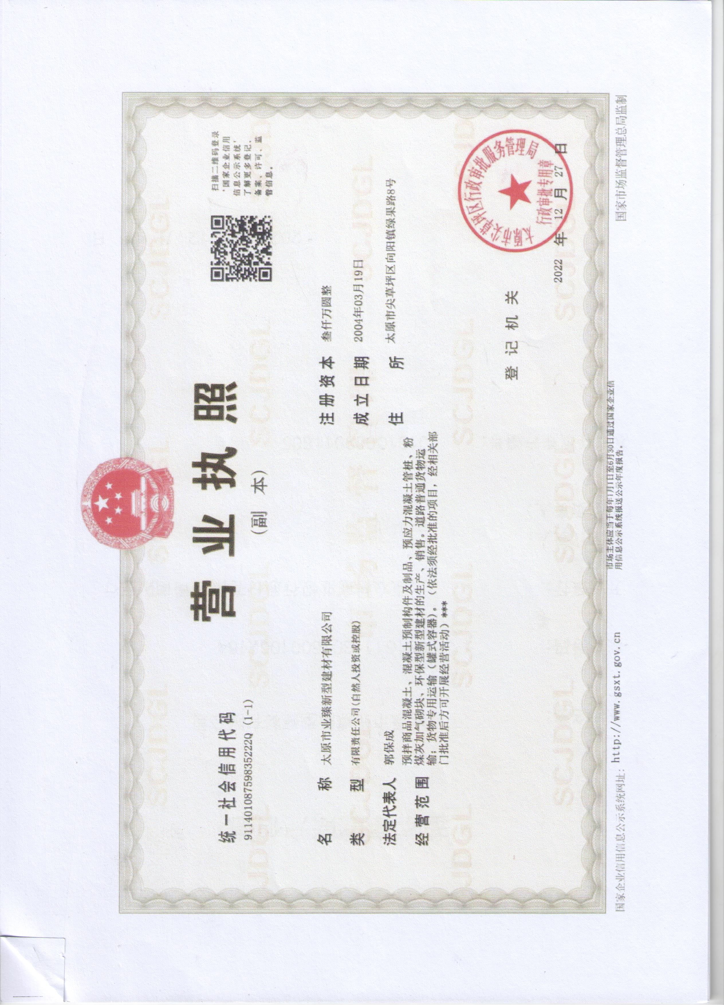 营业执照